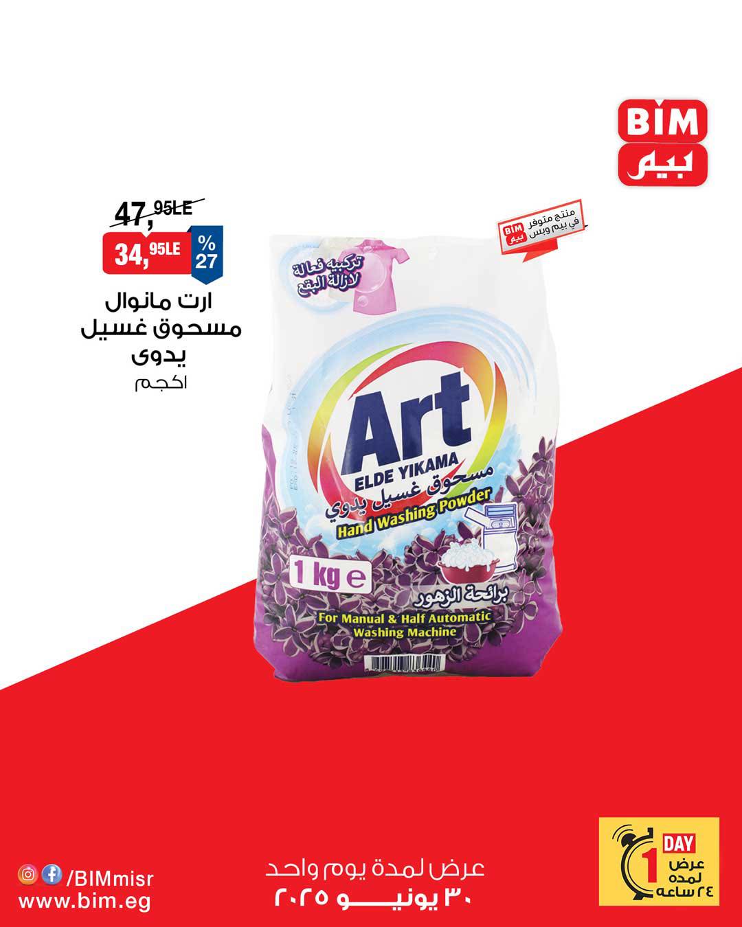 bim offers from 29jun to 1jun 2025 عروض بيم من 29 يونيو حتى 1 يونيو 2025 صفحة رقم 6